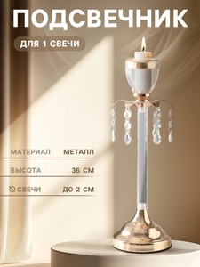 Подсвечник металлический «Фонтан», d=2 см, высота 36 см