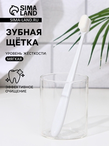Сверхмягкая зубная щётка, 10000 щетинок, ровная, белая