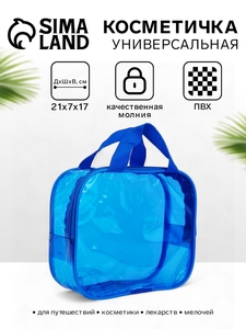 Косметичка-сумка на молнии для бассейна, с ручками, прозрачная/голубая