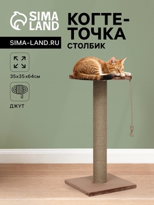 Когтеточка-столбик, Ø10, с площадкой, КД-37, джут 35 х 35 х 64 см, микс