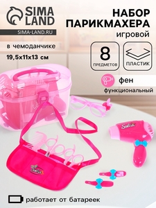 Игровой набор парикмахера «Причёски для принцессы», в чемодане