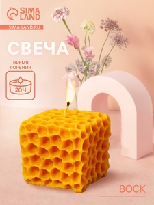 Свеча фигурная формовая «Соты», 5×5×5 см, соевый воск, МИКС