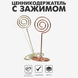 Ценникодержатель с зажимом «Круг», 3,3×3,3×8,3 см, цвет МИКС