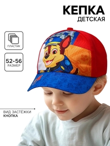 Кепка детская, размер 52-56, Щенячий патруль