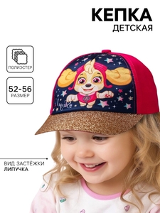 Кепка детская для девочки, размер 52-56, Щенячий патруль