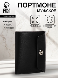 Портмоне мужское на магните, отдел для купюр, для карт, для монет, цвет чёрный