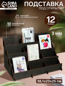 Подставка под открытки 12 ячеек по 12 см, 38.1×23×25 см, толщина 3 мм, полисандры