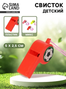 Свисток «Футбол», 5 см