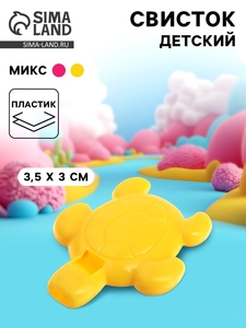 Свисток детский «Морские жители», МИКС