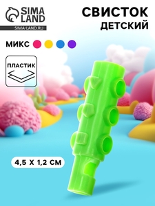 Свисток детский «Конструктор», МИКС