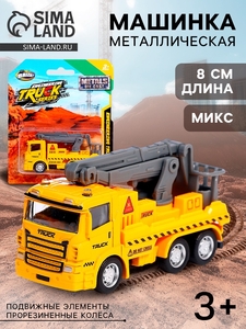 Машинка металлическая «Строительная техника. Кран», МИКС