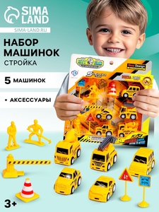 Машинки «Стройка», набор 5 шт., с аксессуарами