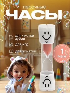 Песочные часы "Зубик", на 1 минуту, 10 х 2 см, белые