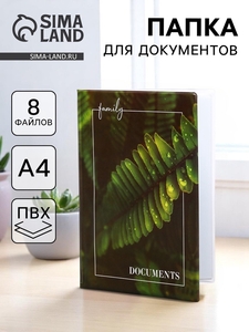 Папка для семейных документов Docs, 8 файлов А4