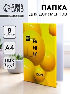 Папка для семейных документов Docs, 8 файлов А4