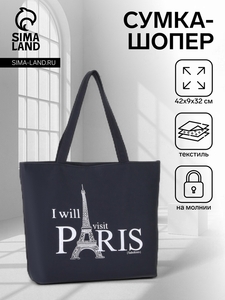 Сумка-шопер на молнии, с принтом I will visit Paris, чёрная/белая