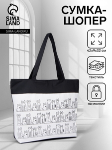 Сумка-шопер на молнии, с подкладом, цвет бежевый/чёрный