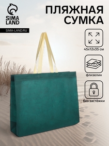 Сумка пляжная без застёжки, цвет зелёный
