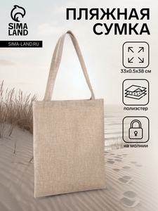Сумка-шопер на молнии, бежевая