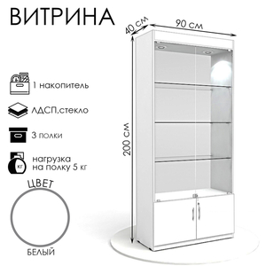 Витрина из ЛДСП 2000×900×400, белая, стенка стекло
