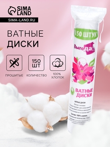 Ватные диски Выгода прошитые 150 шт.