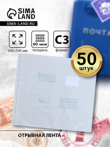 Почтовый пакет 500×545 мм,поле "Кому куда", отрывная лента, 60 мкм