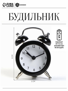 Будильник "Батлфорд", d-5 см, 8 х 5 см