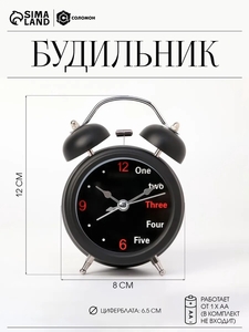 Будильник "One, two", дискретный ход, d-6.5 см, 12 х 8 см, черные