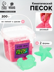 Кинетический песок, 2 формочки, 200 г, розовый