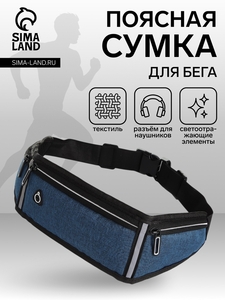 Сумка для бега, 3 отдела на молниях, светоотражающие элементы, синяя