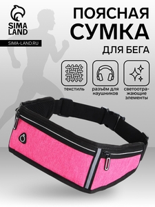 Сумка для бега, 3 отдела на молниях, светоотражающие элементы, розовая