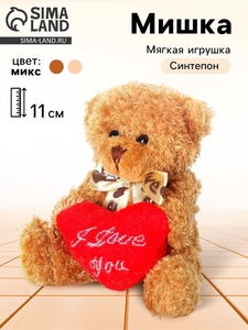 Мягкая игрушка «Медведь с сердцем», 11 см, МИКС