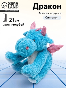 Мягкая игрушка «Дракон», 21 см, цвет голубой