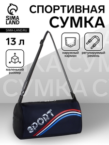 Сумка спортивная на молнии, боковой карман/сетка, регулируемый ремень, маленький размер, чёрная, синяя, белая