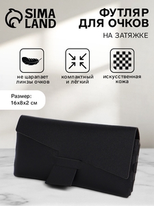 Футляр для очков на затяжке, длина 16 см, чёрный