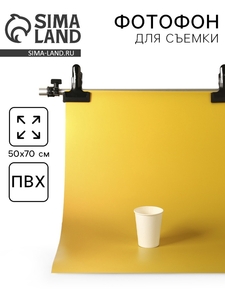 Фотофон для предметной съёмки «Жёлтый» ПВХ, 50×70 см