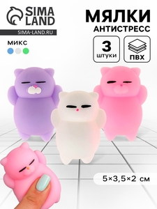 Антистресс игрушка - мялка «Киска», набор 3 шт., МИКС