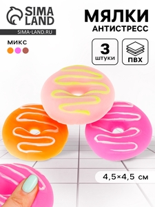 Антистресс игрушка - мялка «Пончик», набор 3 шт., МИКС