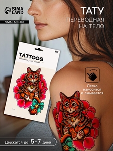 Переводная тату на тело цветная «Котик с бубенцом», 26.1×14.6 см