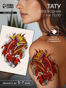 Переводная тату на тело цветная «Красные карпы», 26.1×14.6 см
