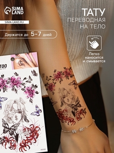 Переводные тату на тело цветные «Твоя мечта», 10×20.5 см