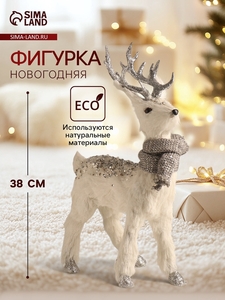 Фигурка «Белый олень с блёстками, в шарфике», 23×10×38 см