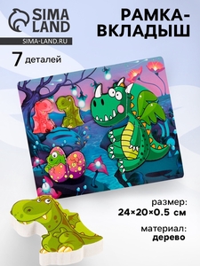 Рамка -вкладыш «Дракончики», 7 деталей, 0.5×24×20 см