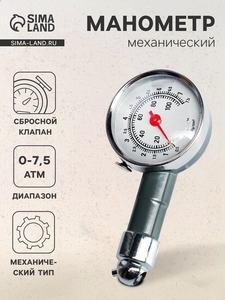 Манометр механический до 7.5 атм, сбросной клапан