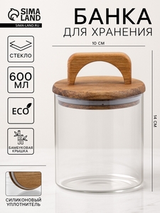 Банка для хранения сыпучих «Вуд», 600 мл, 10×14 см, с деревянной крышкой, стекло