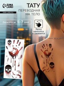 Переводные тату на тело цветные «Черепа и следы», 10×21 см