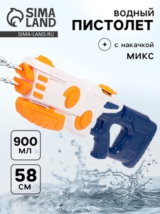 Водный пистолет «Киборг», без курка, 58 см, МИКС