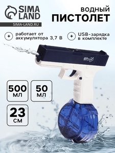 Водный автоматический пистолет «Глок», работает от аккумулятора, 23 см