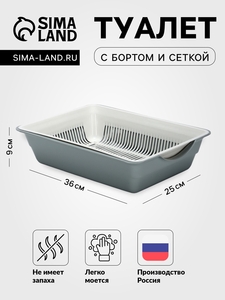 Туалет глубокий с сеткой 36 х 25 х 9 см, белый/серый
