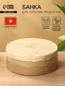 Банка для сыпучих продуктов, 16×16×7.5 см, бамбук